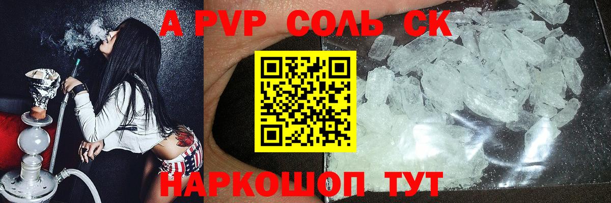 Альфа ПВП Соль Александров