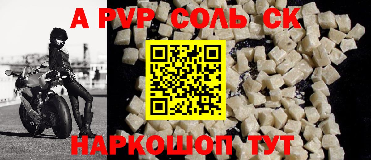 A PVP крисы CK  Alpha PVP  Вход с VPN  Александров  A PVP Crystall 