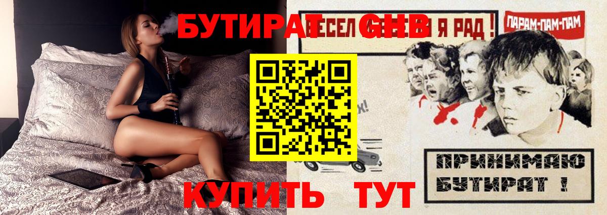 БУТИРАТ бутик  Александров 