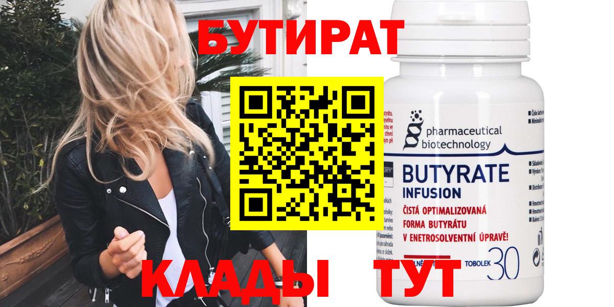 Бутират бутандиол Александров