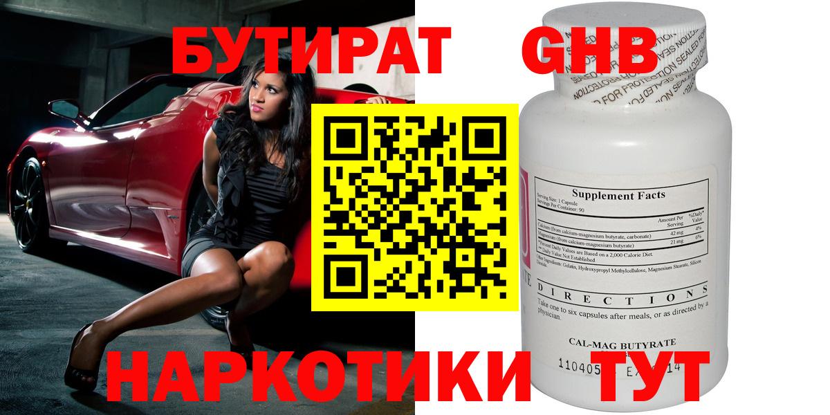 Бутират 1.4BDO Александров