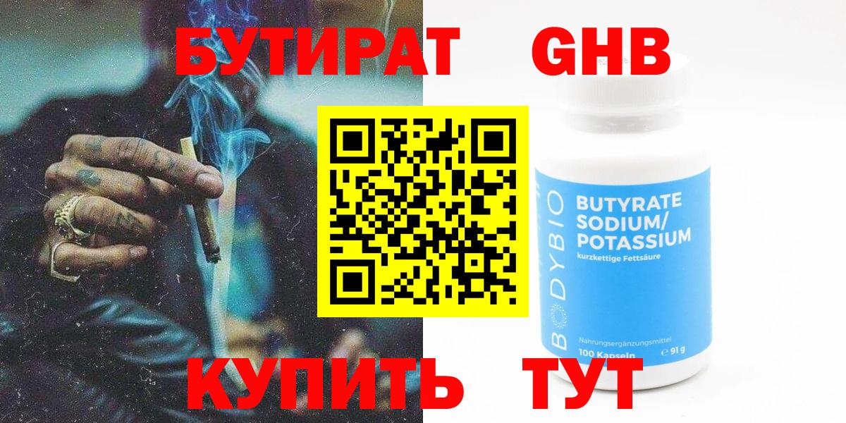 Александров  БУТИРАТ GHB  Вход с VPN 