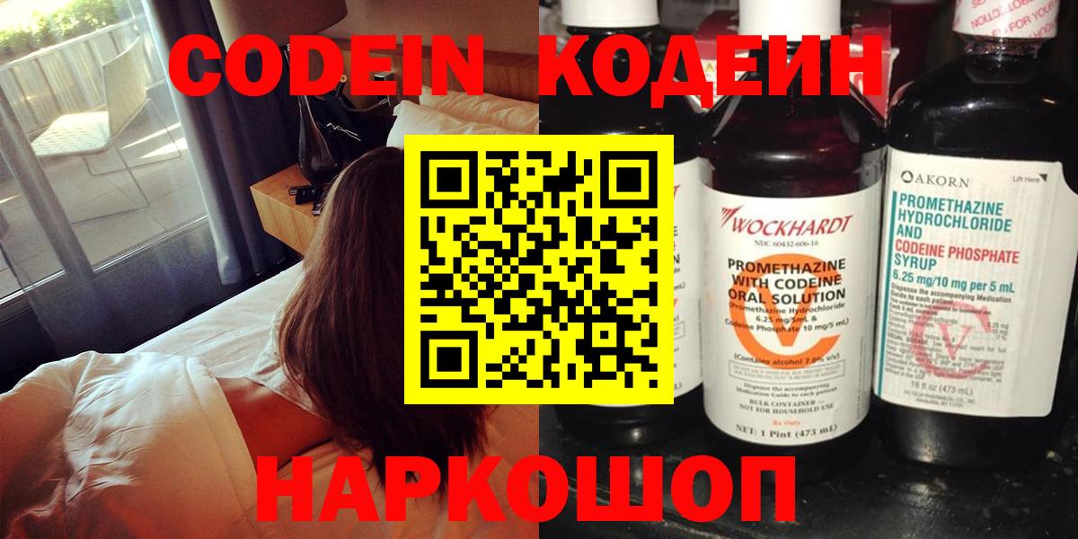 Кодеин Purple Drank Александров