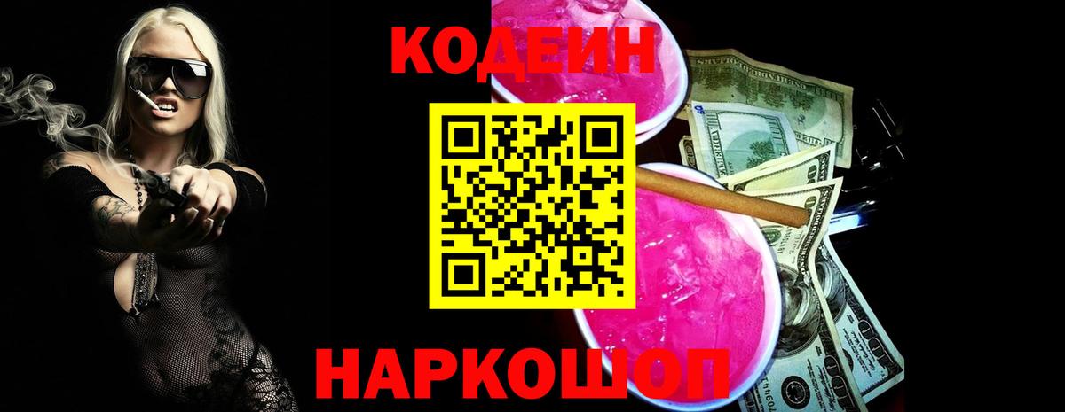 Кодеиновый сироп Lean напиток Lean (лин)  Вход с VPN  Александров  Кодеиновый сироп Lean напиток Lean (лин) 
