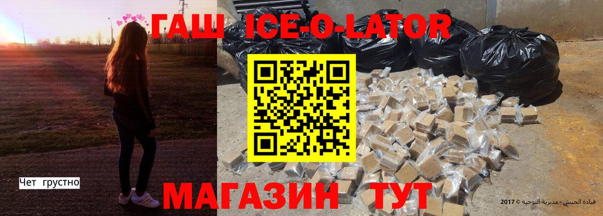 Гашиш  ГАШИШ гарик  где продают наркотики  Вход с VPN  ГАШ Ice-O-Lator  Александров 