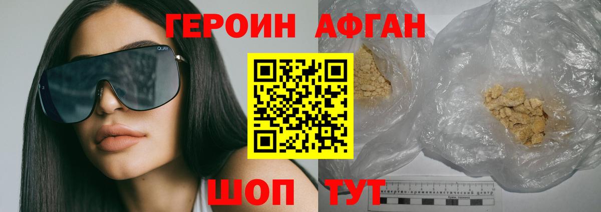 Героин Heroin Александров