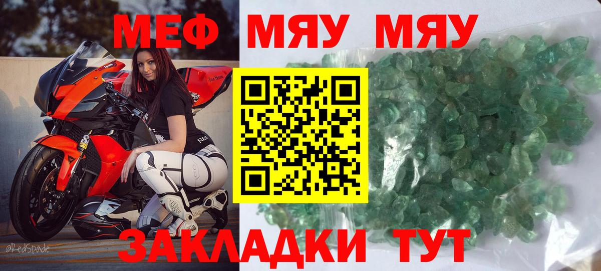 Александров  МЯУ-МЯУ кристаллы  Мяу-Мяу  Мефедрон  Меф мяу мяу  Вход с VPN 