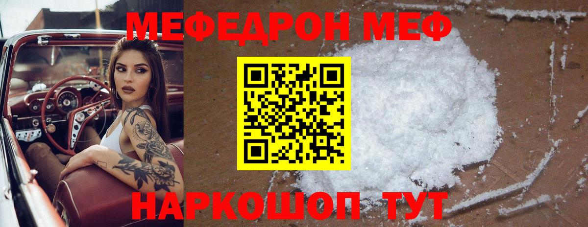 Мефедрон mephedrone  Александров  МЕФ  Мефедрон мука  Меф 