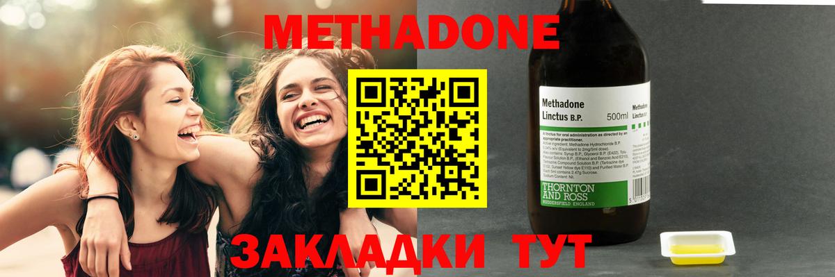 Метадон methadone Александров