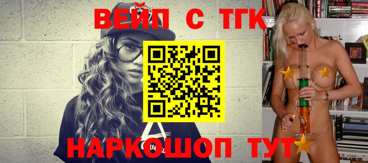 ТГК Wax  ТГК вейп  Александров 