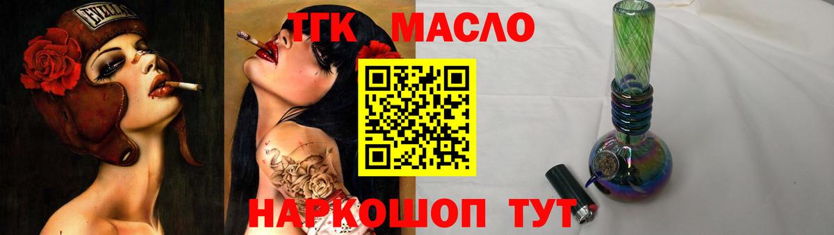 ТГК жижа  Вход с VPN  Александров 